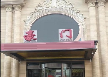 晋城哪个KTV少爷最好玩-豪门国际KTV消费少爷服务点评